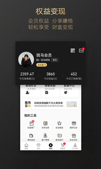 斑马会员手机版截图2
