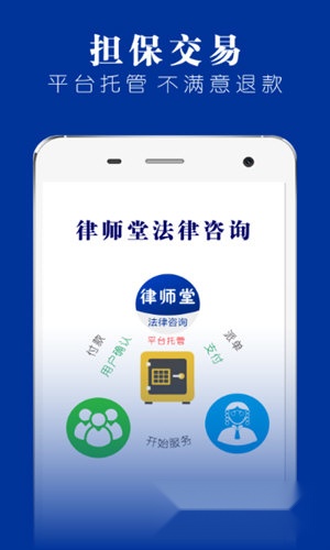 律师堂法律咨询