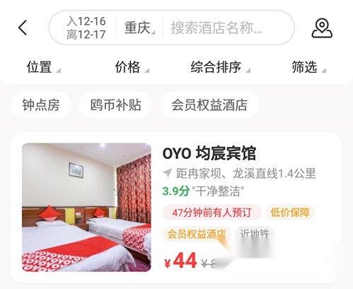 OYO酒店