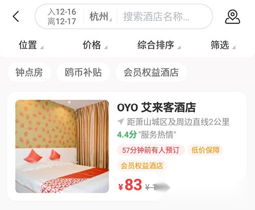 OYO酒店