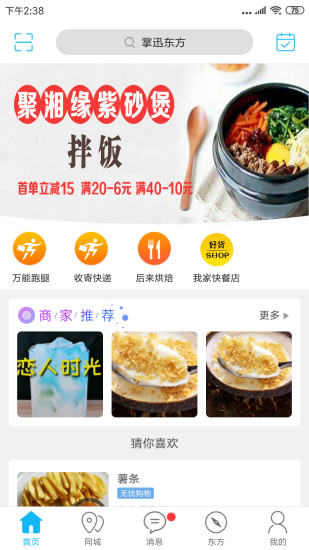 掌迅商贸截图0