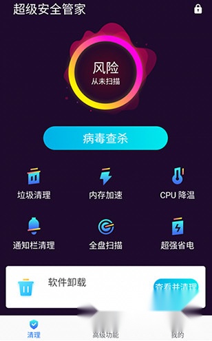 超级安全管家