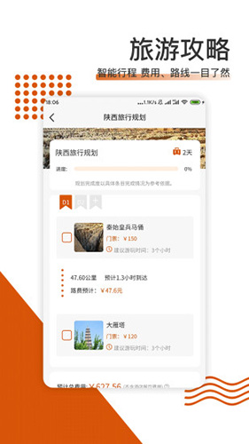 拾趣规划截图1