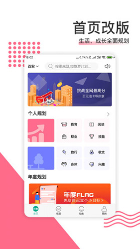 拾趣规划截图0