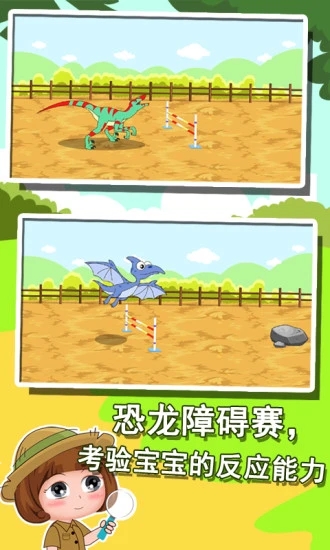 恐龙世界知识大全截图1