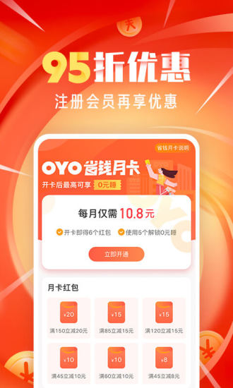 OYO酒店截图4