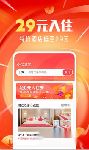 OYO酒店