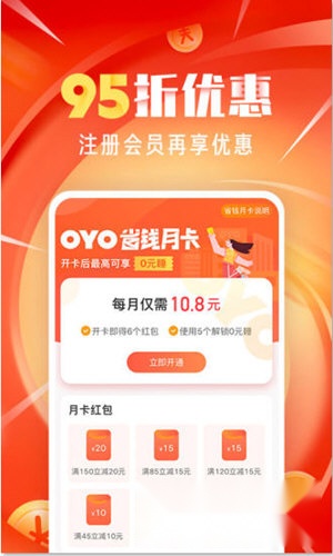 OYO酒店