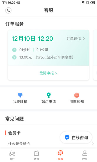 拜米出行截图3