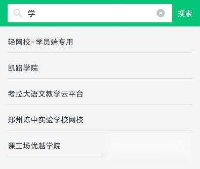 阔知学堂手机版