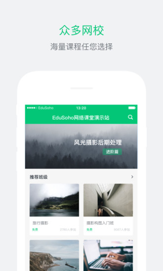 阔知学堂手机版截图1