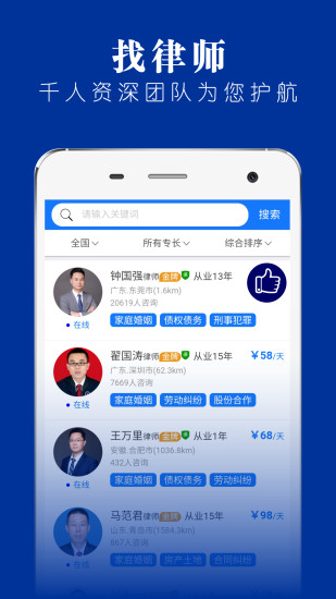 律师堂法律咨询截图2