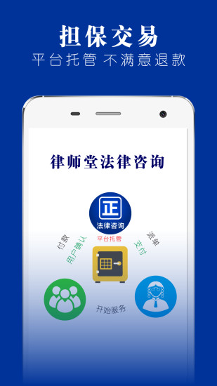 律师堂法律咨询截图1