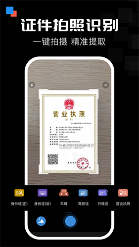 全能扫描宝截图2