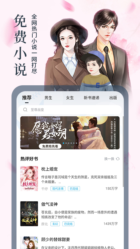 疯狂小说截图2