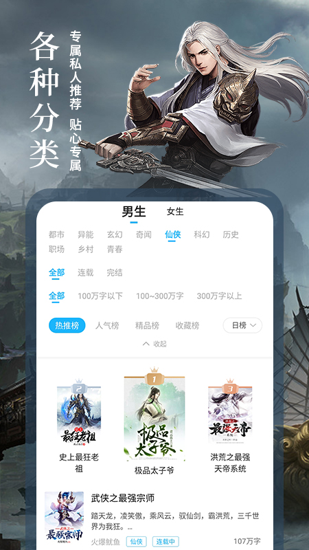 疯狂小说截图1