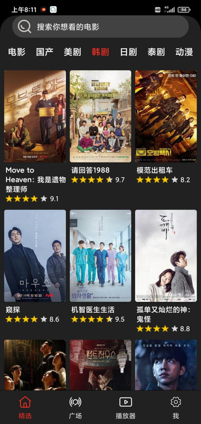 影音猎手电视版截图2