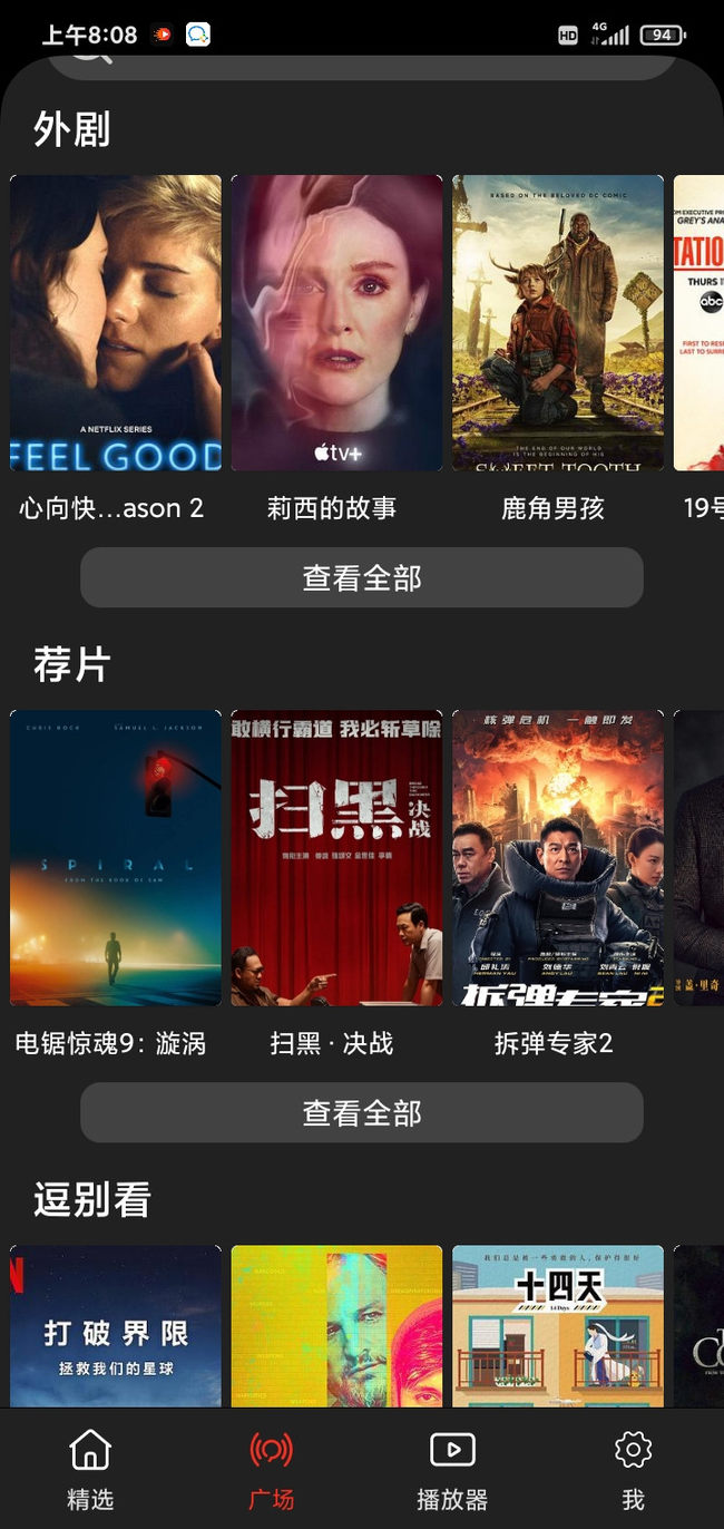影音猎手电视版截图3