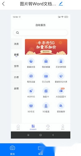 全能扫描宝