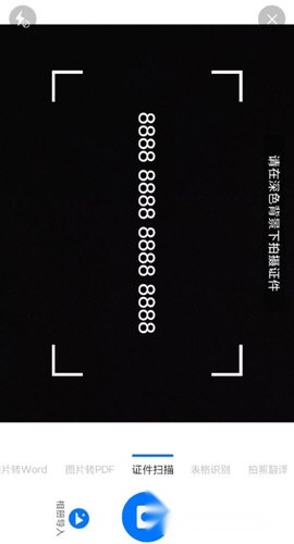 全能扫描宝