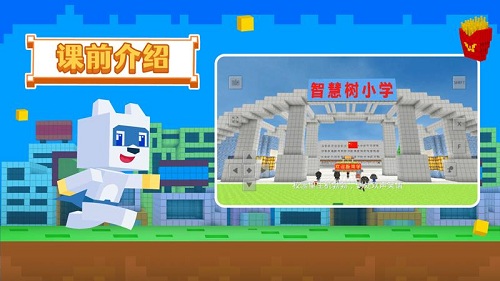 玩学世界截图3