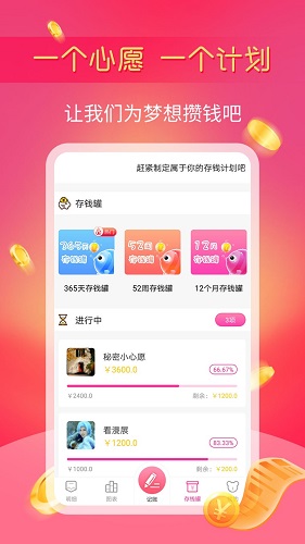 小鱼记账截图2