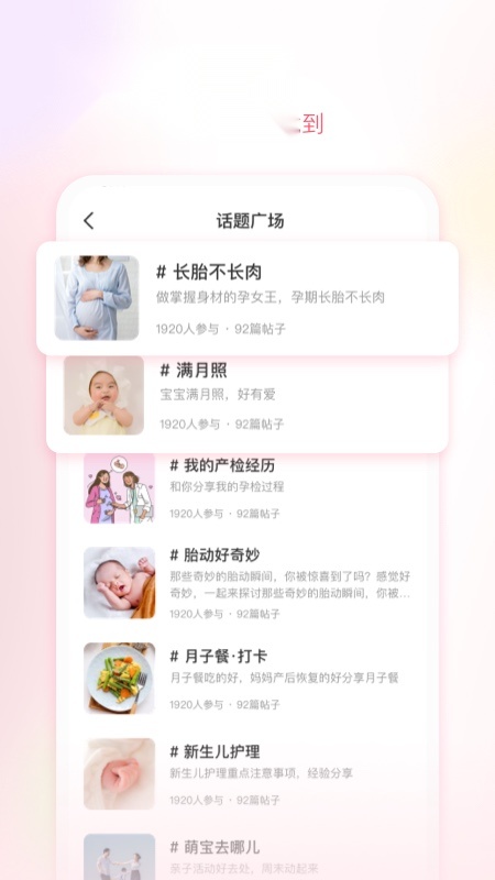 快乐妈咪截图1