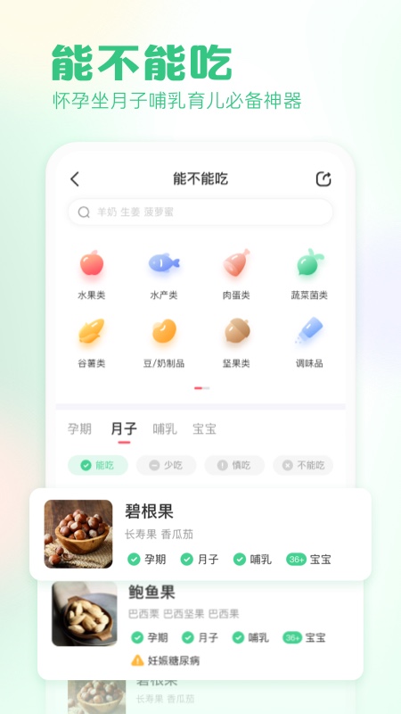 快乐妈咪截图2