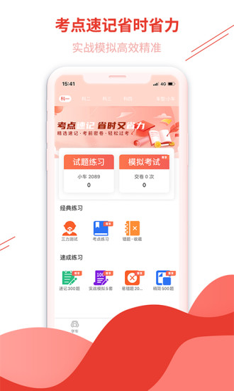 维尔驾服学员版截图1