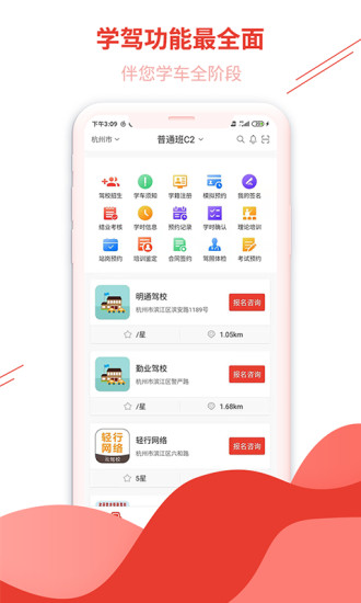维尔驾服学员版截图0