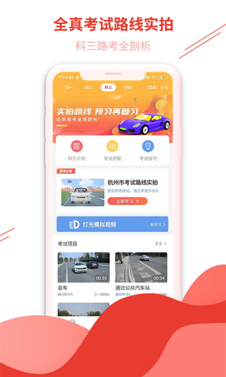 维尔驾服学员版截图3