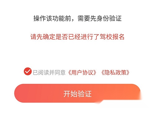 维尔驾服学员版