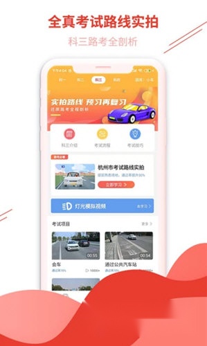 维尔驾服学员版
