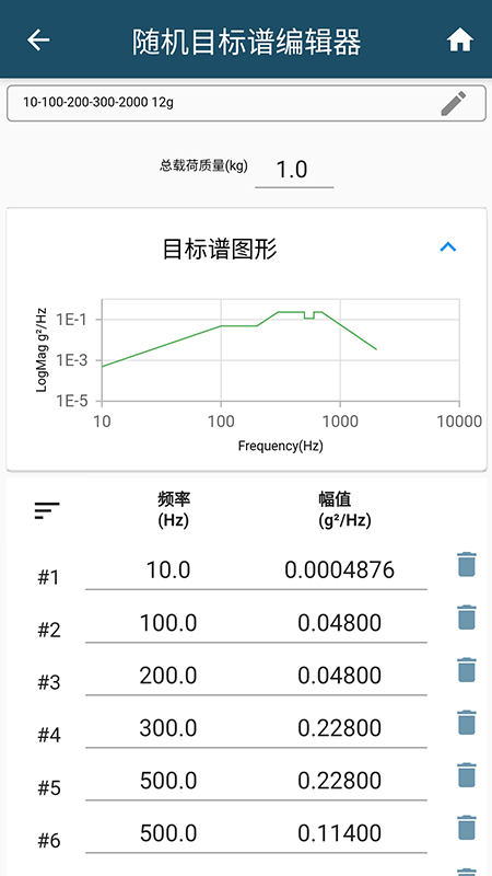 振动工具箱截图1