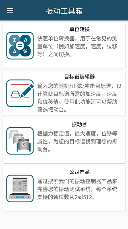 振动工具箱截图3
