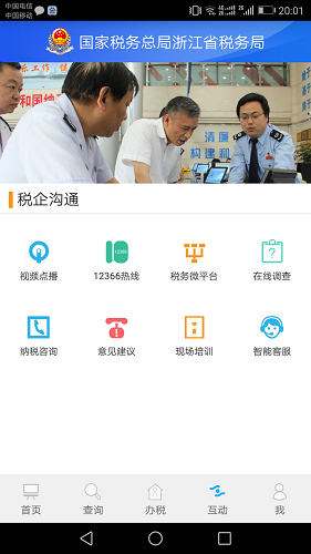 浙江税务截图1