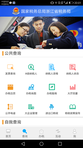 浙江税务截图3