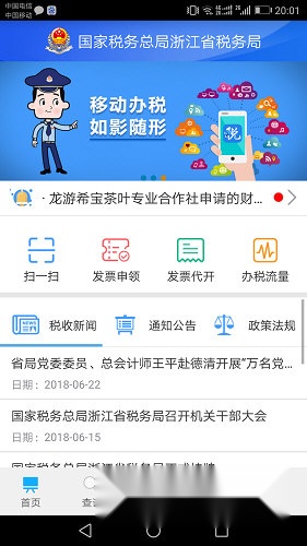 浙江税务