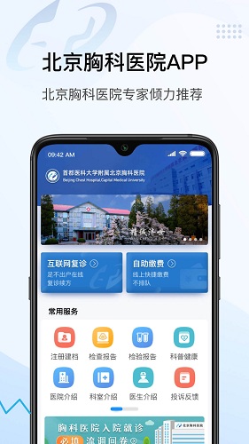 北京胸科医院截图0