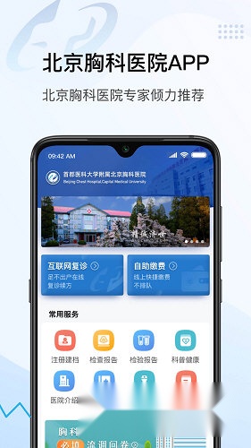 北京胸科医院