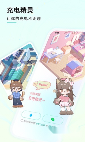 充电精灵