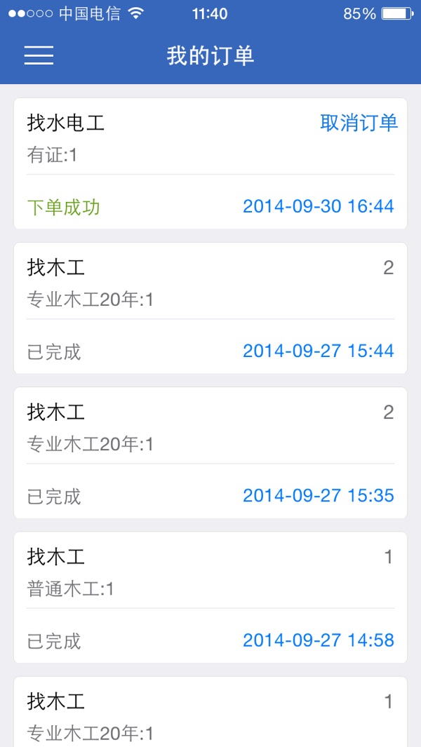 众工在线截图3