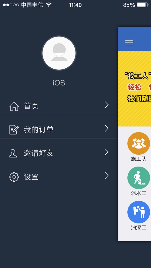 众工在线截图1