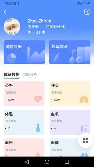 琅智医护截图2