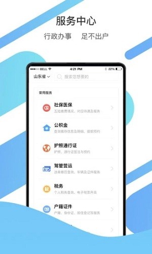 山东通手机客户端截图0