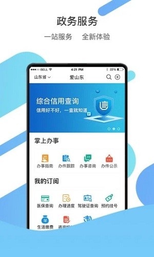 山东通手机客户端截图2