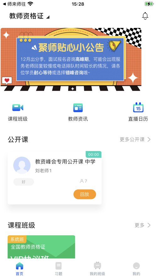 锐新教育截图2