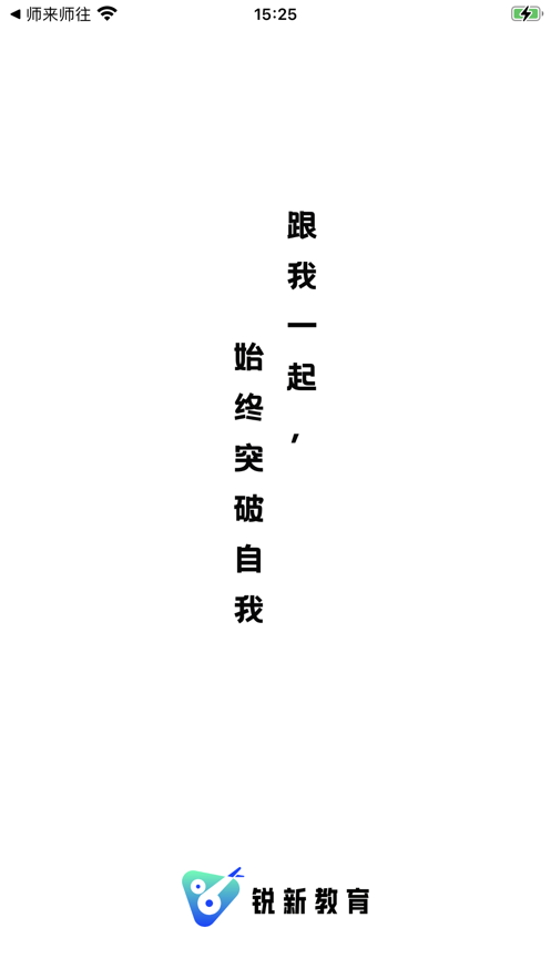 锐新教育截图3