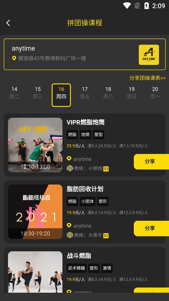 迹刻运动截图2