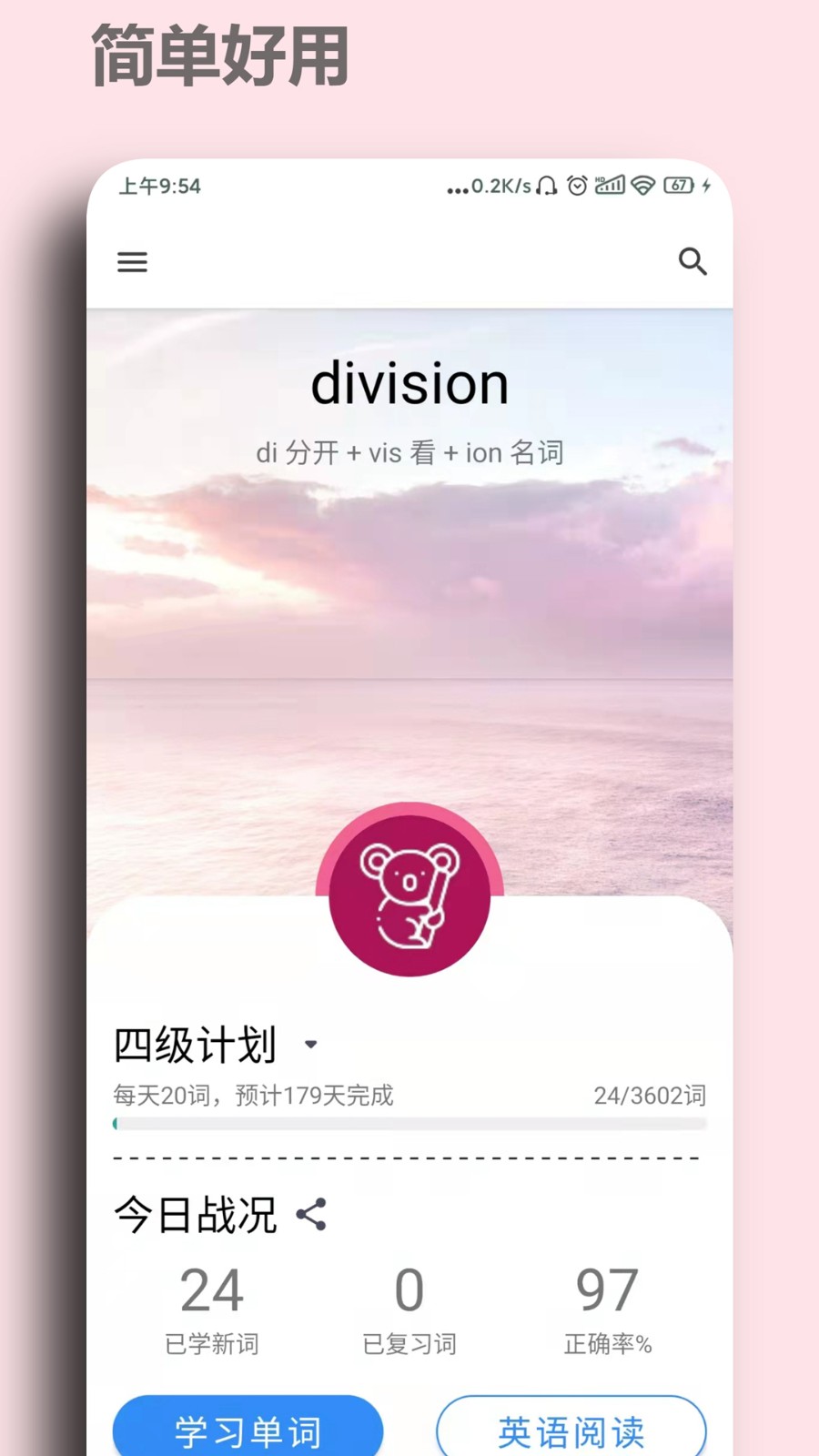 简单单词截图0